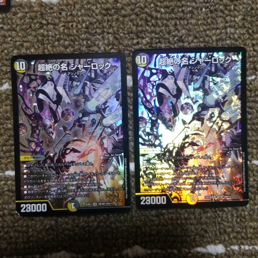 超絶の名 シャーロック