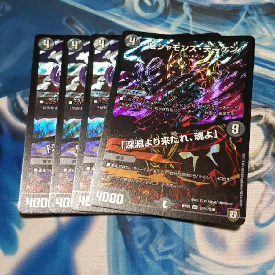 ビシャモンス・デーケン|「深淵より来たれ、魂よ」 4枚