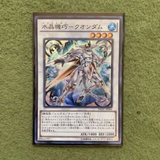 水晶機巧-クオンダム SR