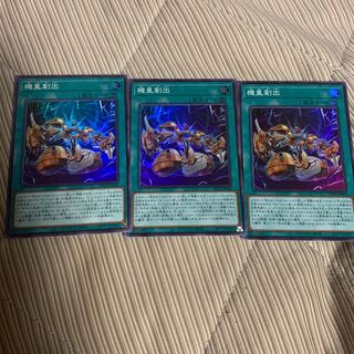 機皇創出＆インフィニティコア各3枚セット