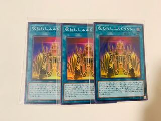 呪われしエルドランド 3枚 スーパー