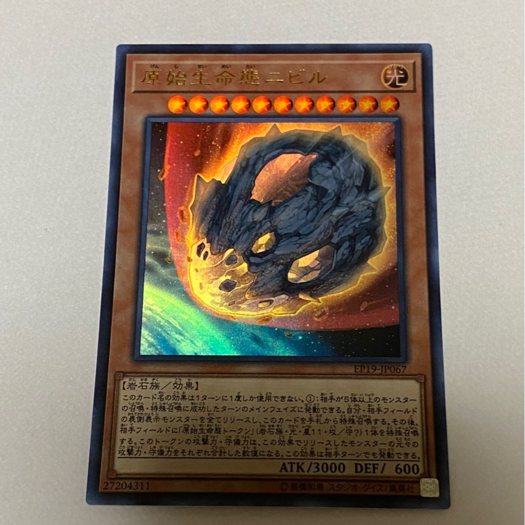 ① 原始生命態ニビル UR