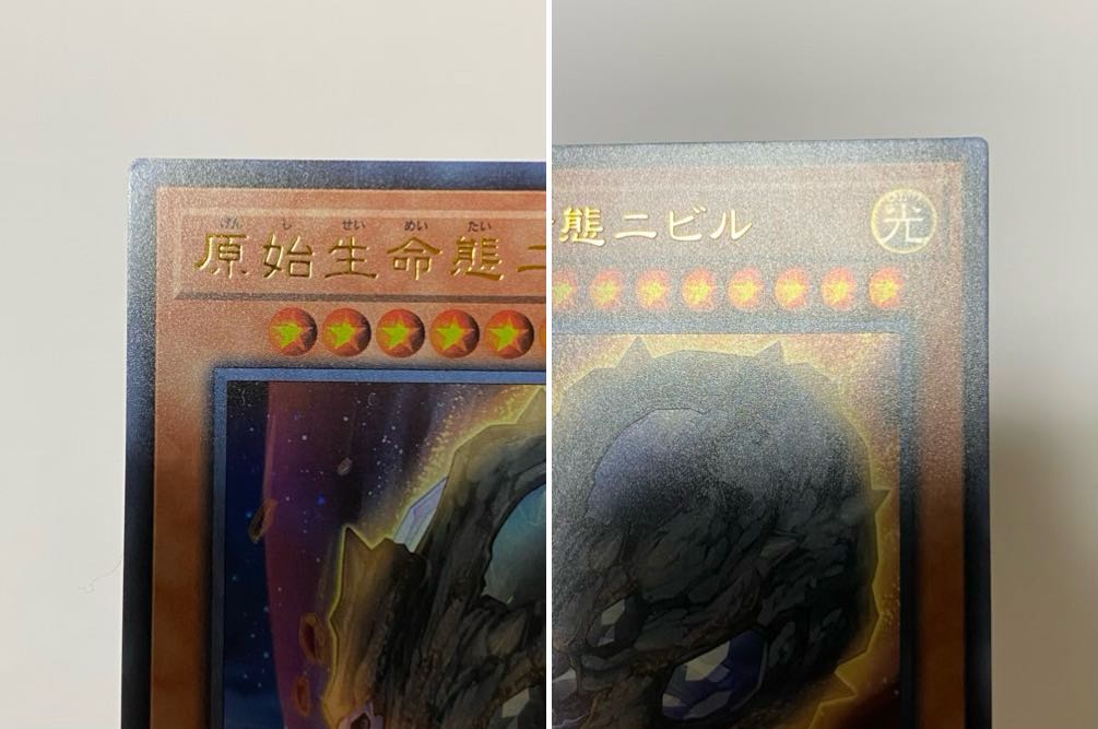 ① 原始生命態ニビル UR