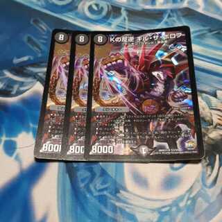 Kの反逆 キル・ザ・ボロフ 3枚