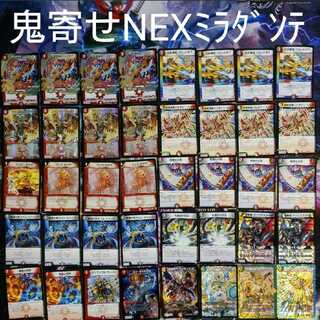 格安鬼寄せNEXミラダンテ   NEXダンテ