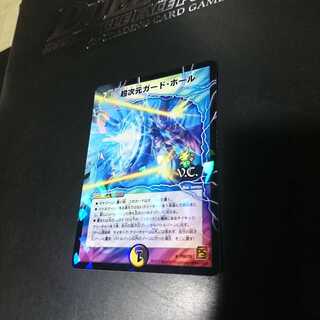 超次元ガード・ホール