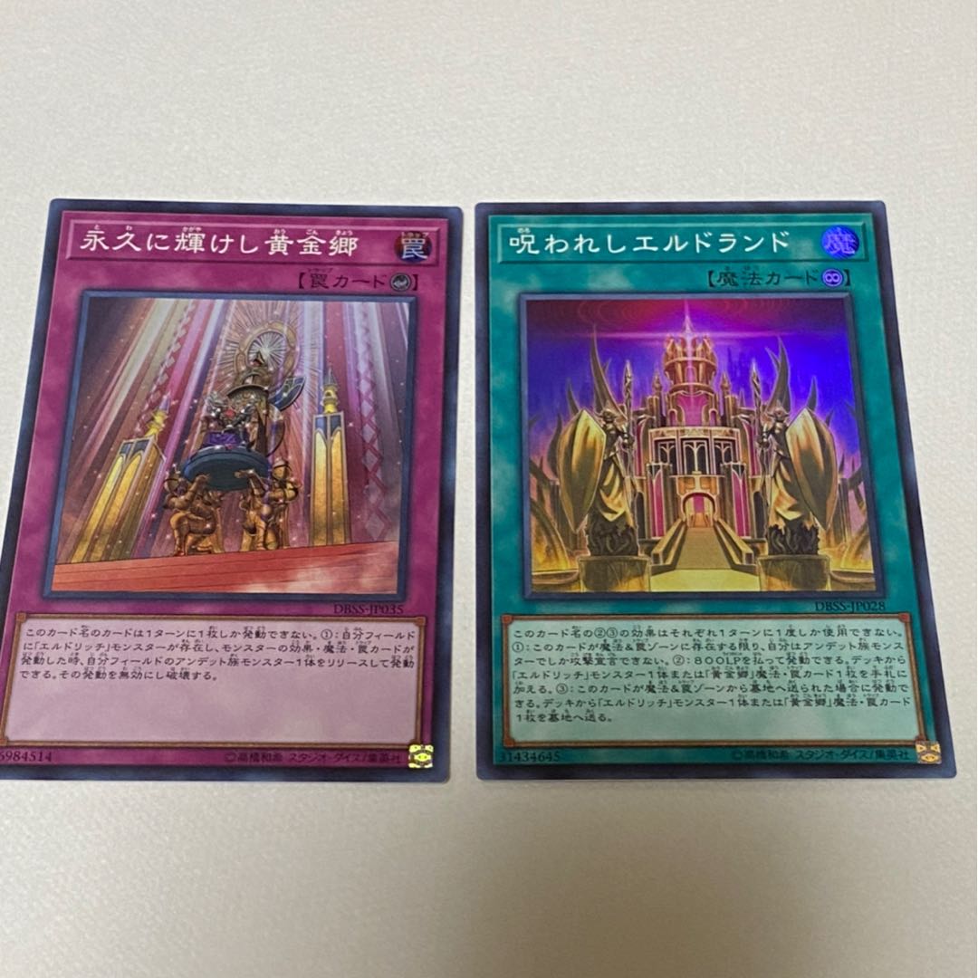 永久に輝けし黄金郷　呪われしエルドランド