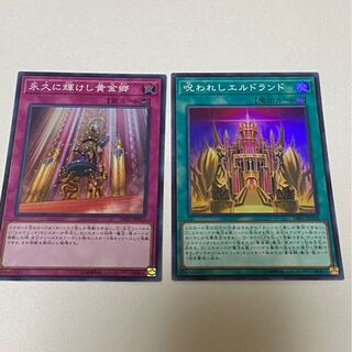 永久に輝けし黄金郷　呪われしエルドランド