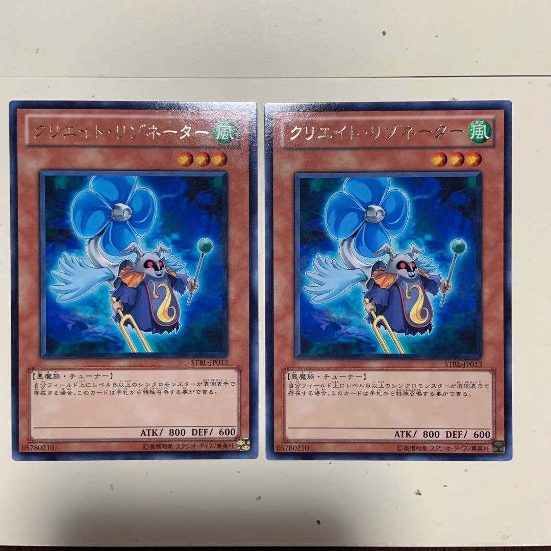 クリエイト・リゾネーター R 2枚セット