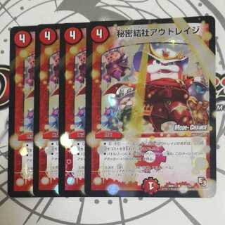 秘密結社アウトレイジ