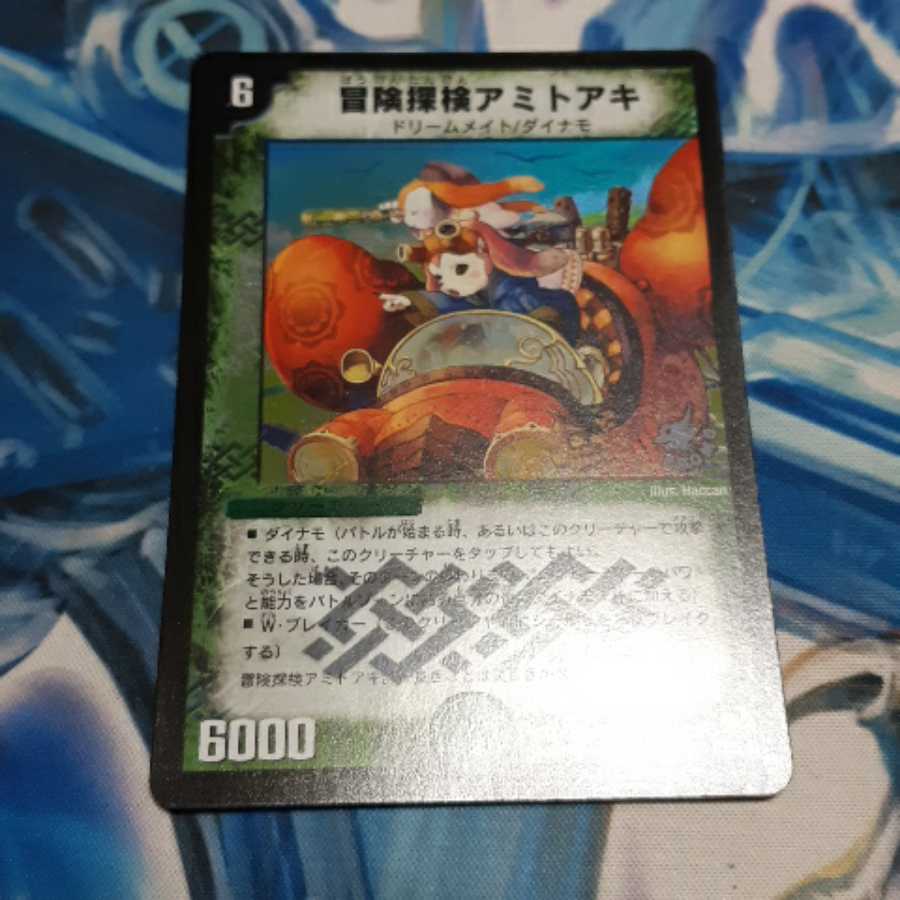 冒険探検アミトアキ プロモ 1枚