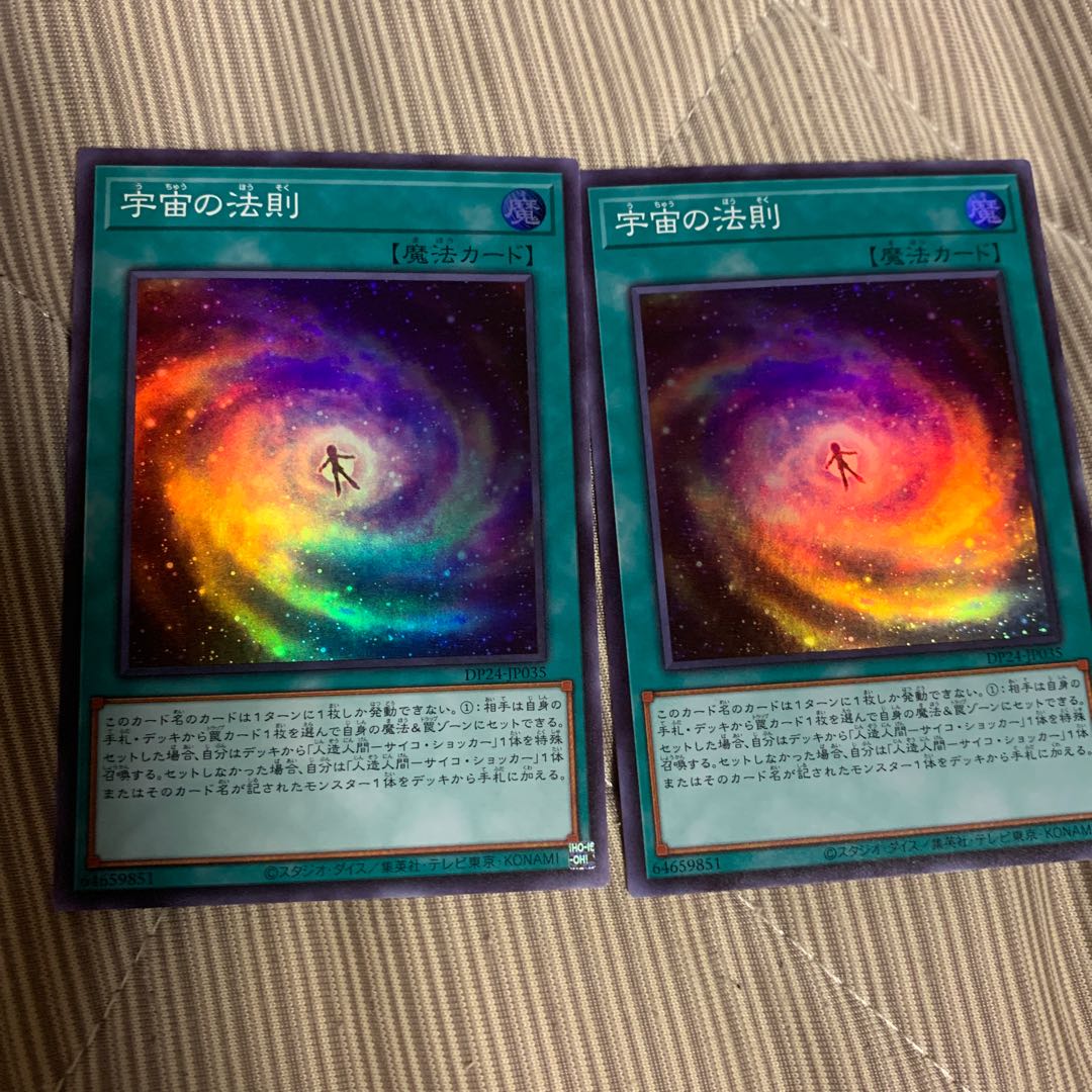 宇宙の法則2枚セット