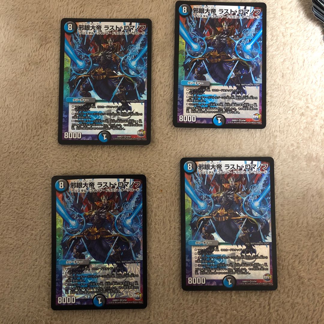 邪眼大帝 ラスト・ロマノフ