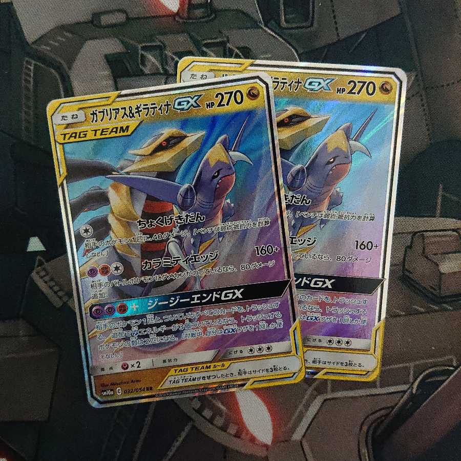Garchomp&GiratinaGX RR 2 copies