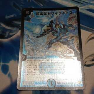 超電磁トワイライトΣ 1枚