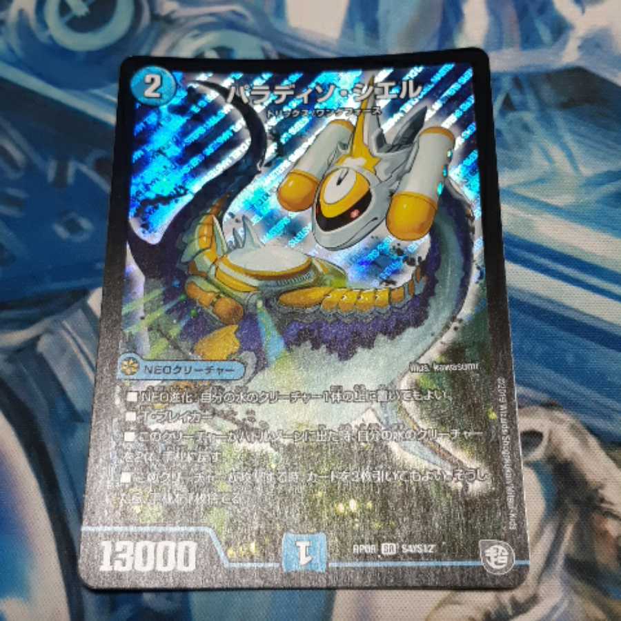 パラディソ・シエル 1枚