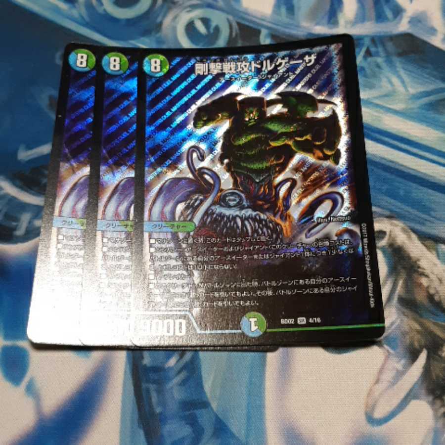 剛撃戦攻ドルゲーザ 3枚