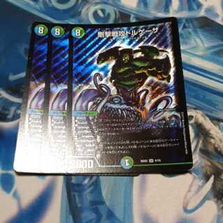 剛撃戦攻ドルゲーザ 3枚