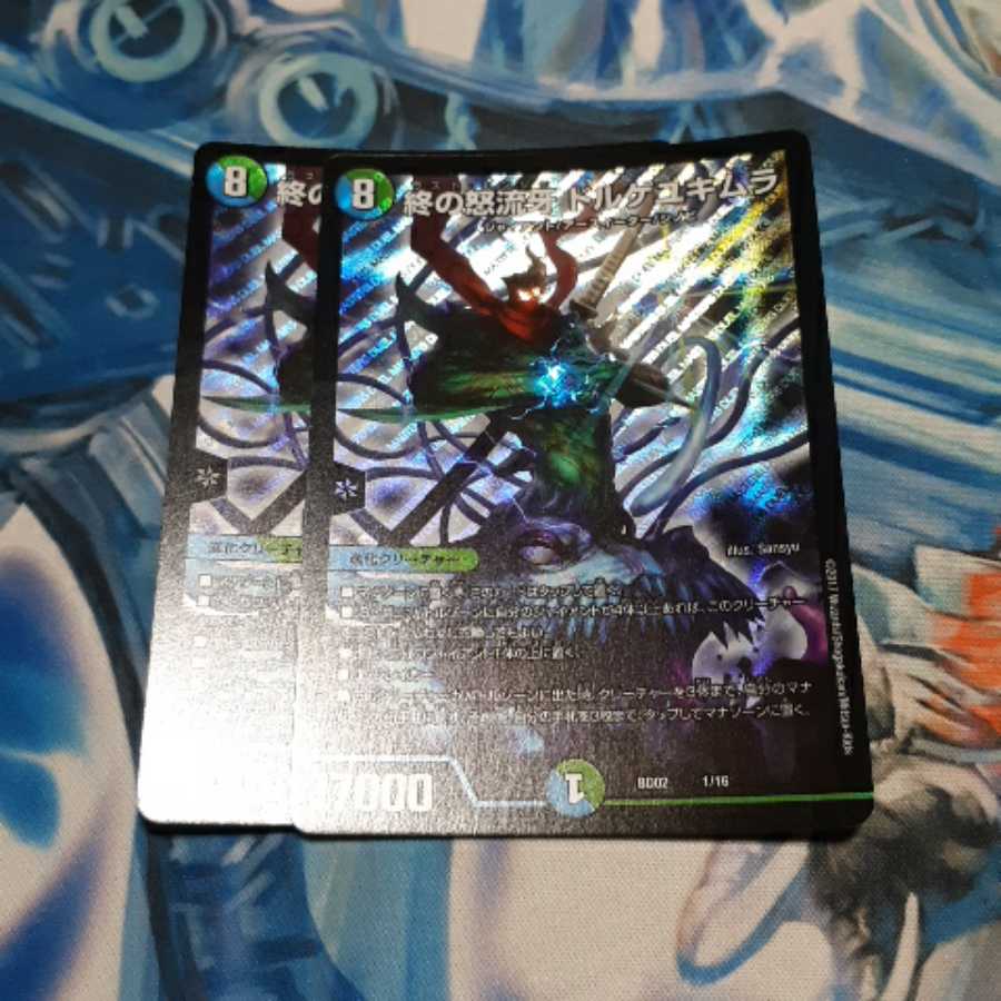 終の怒流牙 ドルゲユキムラ 2枚