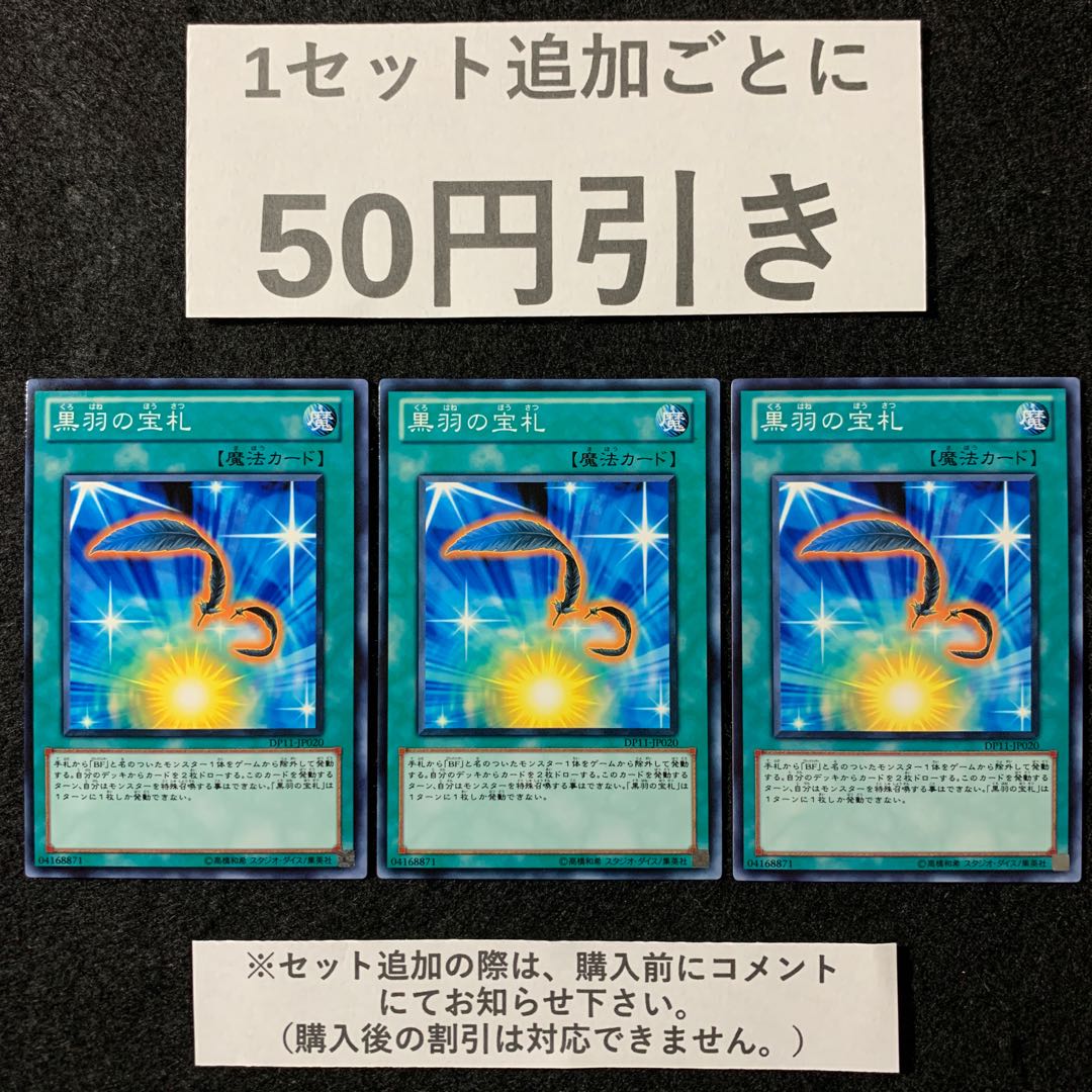 【まろち】黒羽の宝札 3枚 ノーマル 050