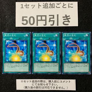 【まろち】黒羽の宝札　3枚　ノーマル　050