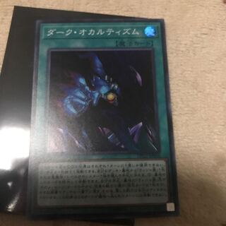 ダーク・オカルティズム