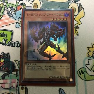 E-HERO シニスター・ネクロム SR
