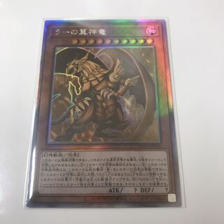 ラーの翼神竜ホロ＋神スライム