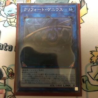 せきあつ様専用 クリフォート・ゲニウス SR