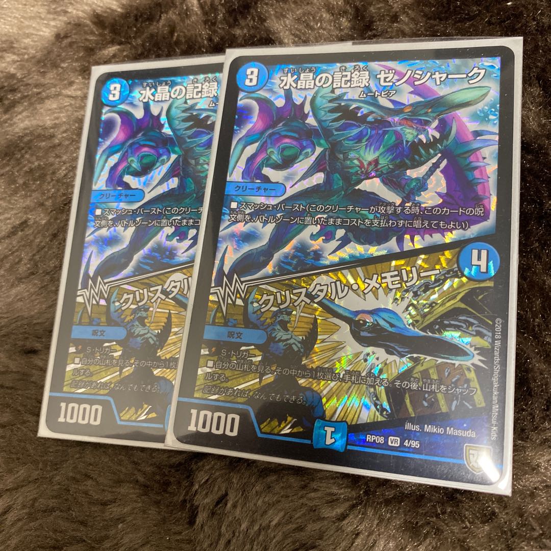 水晶の記録ゼノシャーク/クリスタル・メモリー