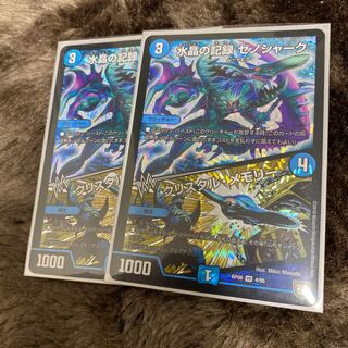 水晶の記録ゼノシャーク/クリスタル・メモリー