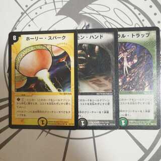 ホーリー・スパーク　デーモン・ハンド　ナチュラル・トラップ　初期