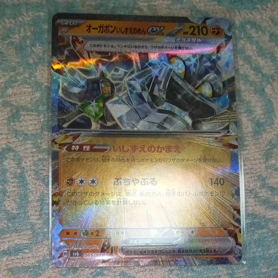 オーガポンみどりのめんex RR 016/101 オーガポンRR4種コンプ