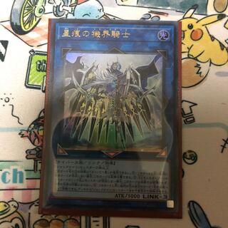 星痕の機界騎士 UR