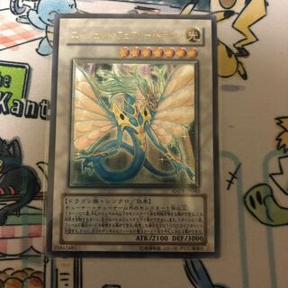 エンシェント・フェアリー・ドラゴン UL