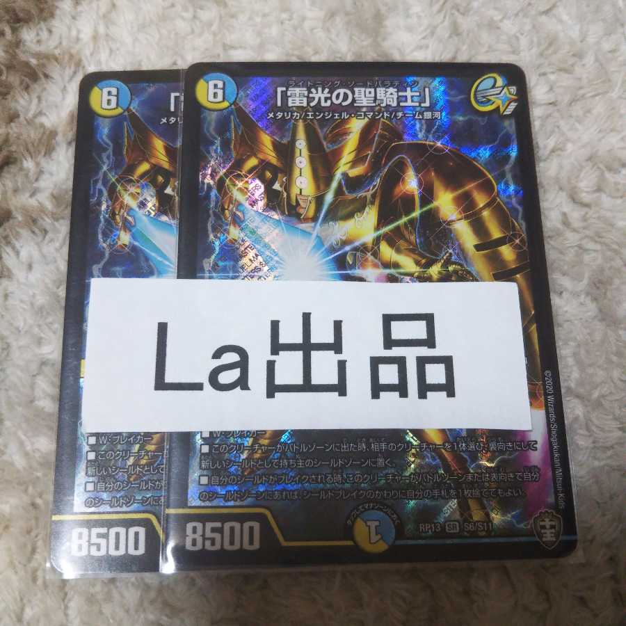 「雷光の聖騎士」 SR ライトニングソードパラディン