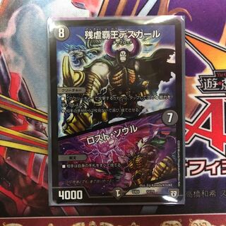 デスカール ロストソウル