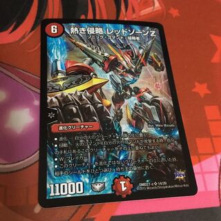 熱き侵略 レッドゾーンZ SR 1枚