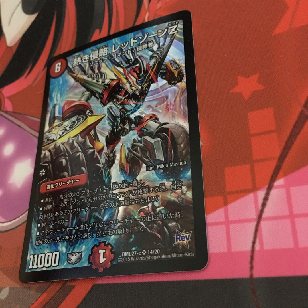 熱き侵略 レッドゾーンZ SR 1枚