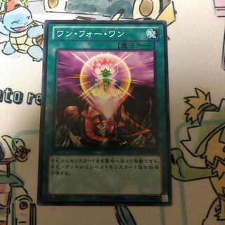 ワン・フォー・ワン