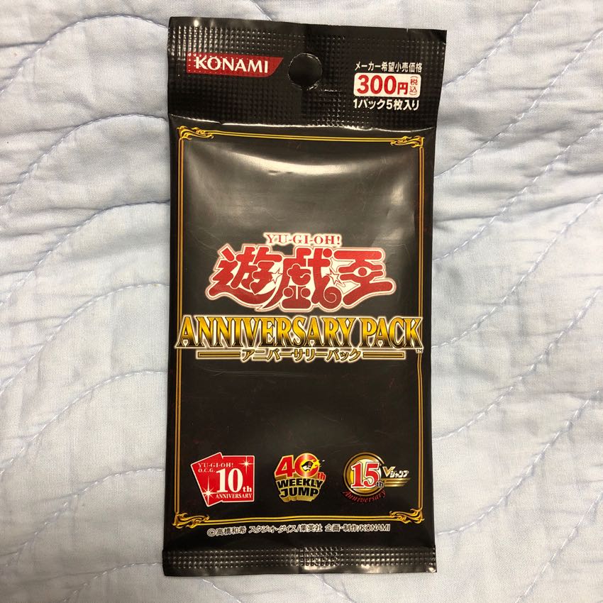 遊戯王 アニバーサリーパック 1枚