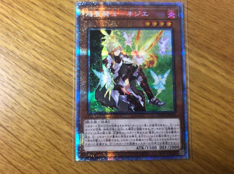 焔聖騎士-オジエ　プリズマ