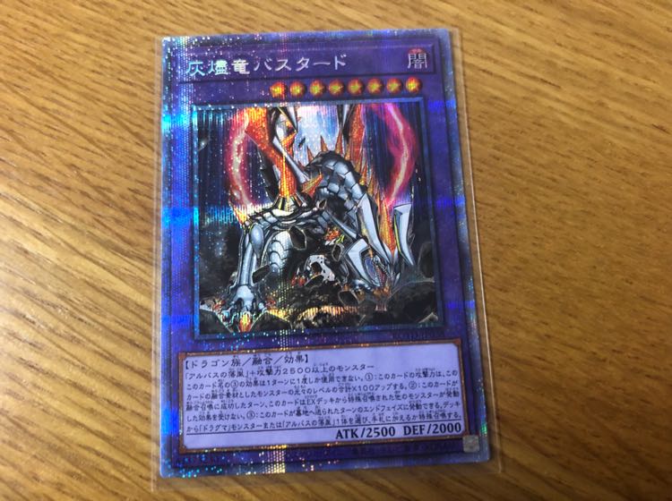 灰燼竜バスタード　プリズマティック