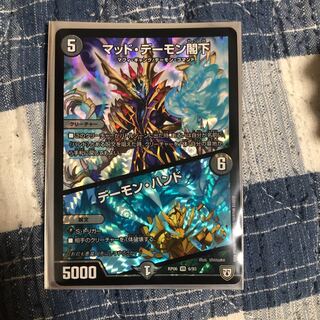 デュエマ マッドデーモン閣下 デーモンハンド