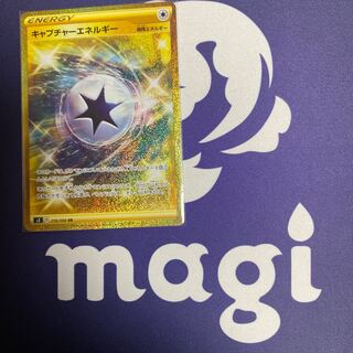 キャプチャーエネルギー UR