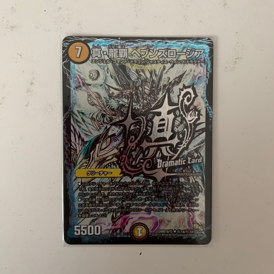 True Dragon's Heia Heaven's Rosier SE