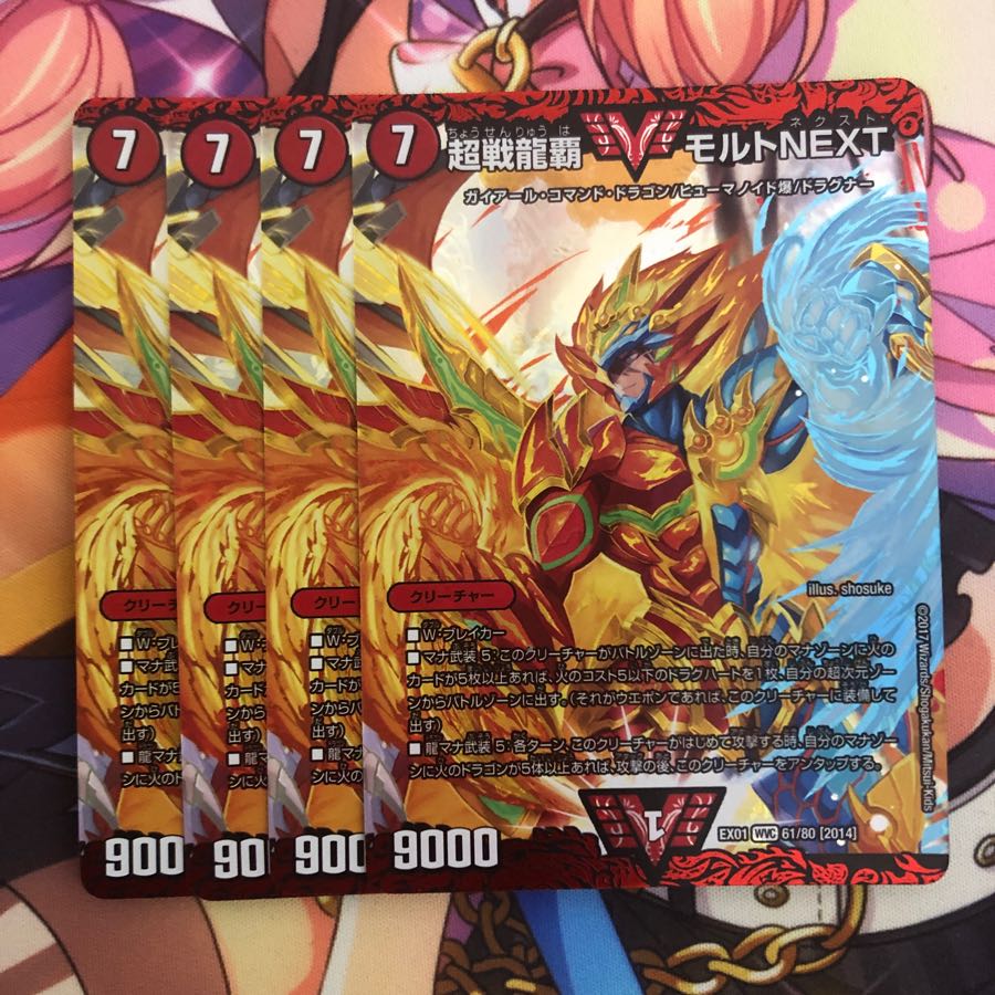 超戦龍覇モルトnext 4枚セット