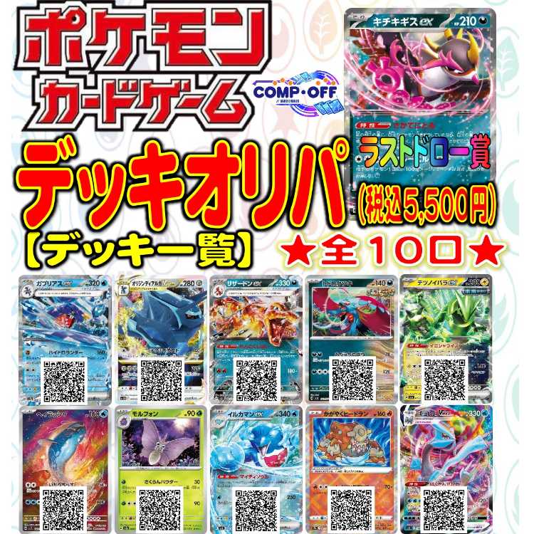 ポケモンカード オリパ 全10口