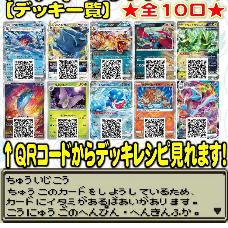 5,500 yen] Comp Off Pokemon Deck Oripa - 10 units in total [PD112]. 1枚