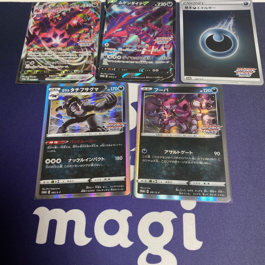 ムゲンダイナチャレンジキャンペーン全5種の通販 でっていう Magi トレカ専用フリマアプリ